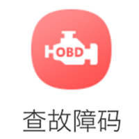 故障码.png