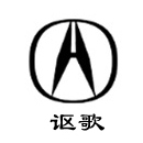 讴歌.jpg
