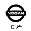 日产.jpg