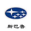 斯巴鲁.jpg