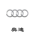 奥迪.jpg