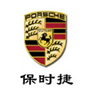 保时捷.jpg