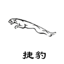 捷豹.jpg