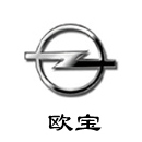 欧宝.jpg
